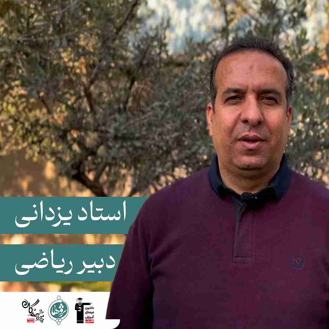 نکات طلایی امتحانات درس ریاضی هشتم